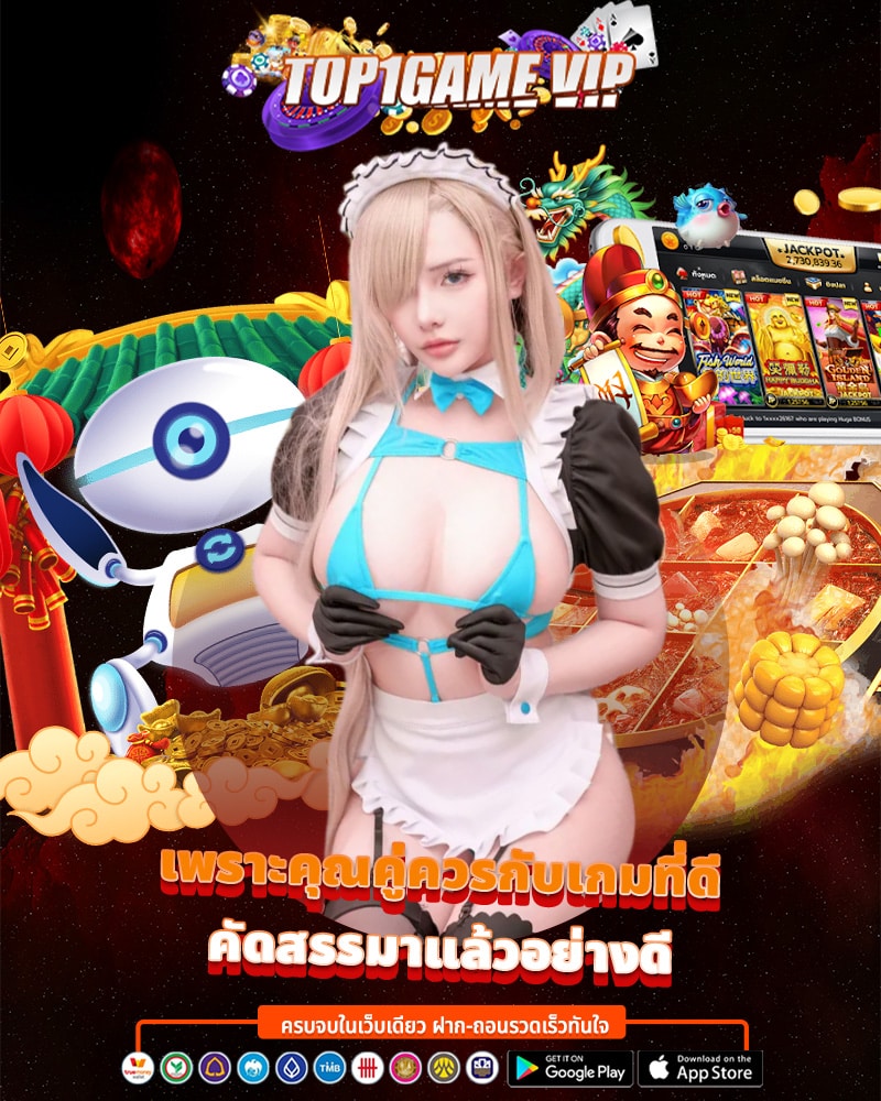 เลือก top1game vip